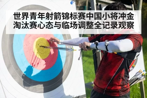 youth archery competition